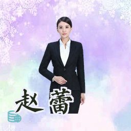 赵蕾
